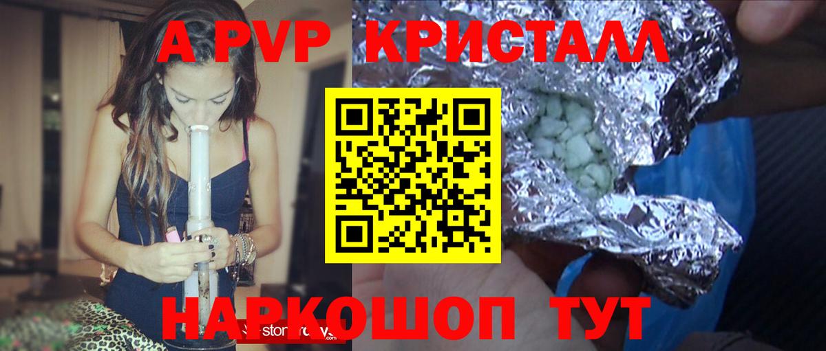 А ПВП Crystall  Альфа ПВП Crystall  Вход с VPN  Чайковский 