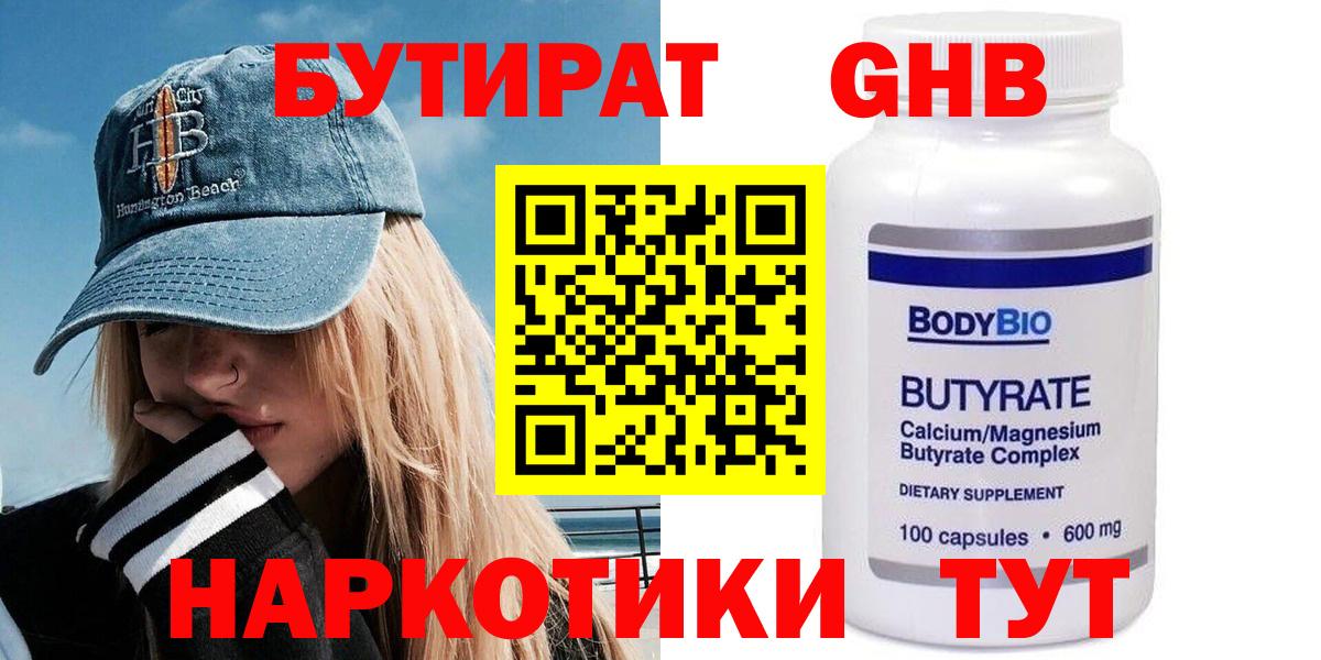 Чайковский  БУТИРАТ BDO 33%  Вход с VPN 