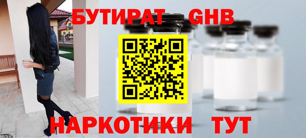 Бутират оксибутират Чайковский