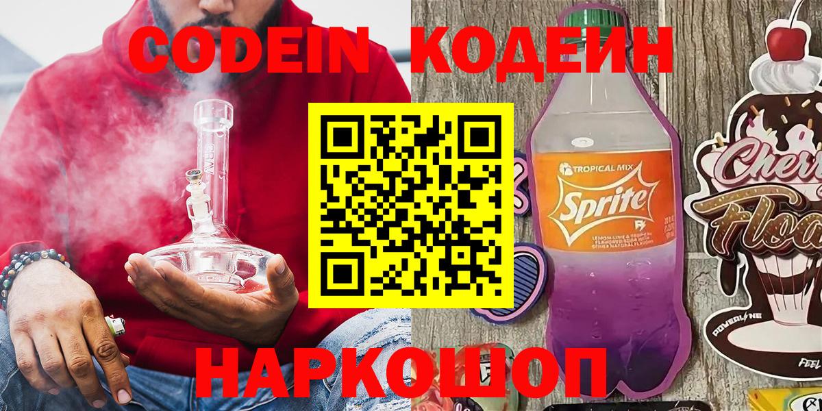 Кодеиновый сироп Lean напиток Lean (лин)  Кодеин напиток Lean (лин)  Чайковский  Вход с VPN 