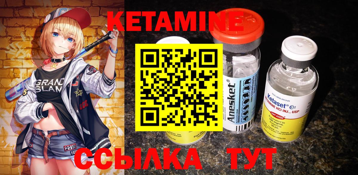 КЕТАМИН VHQ Чайковский