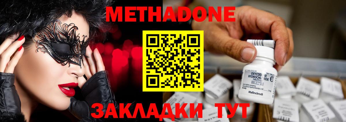 МЕТАДОН белоснежный  МЕТАДОН белоснежный  Чайковский  Вход с VPN 