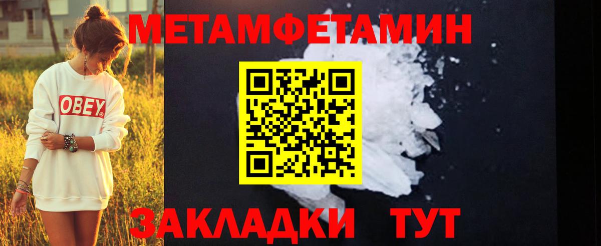 Первитин Methamphetamine Чайковский